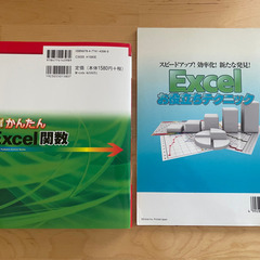 EXCEL 関数 ショートカットキー 参考書 2冊セットの画像