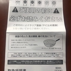 IHクッキング玉子焼き KSー2740 鉄製器具 杉山金属 未使用 説明書有りの画像