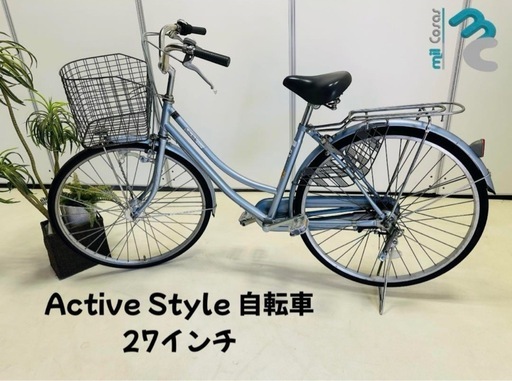 Active Style 自転車 27インチ