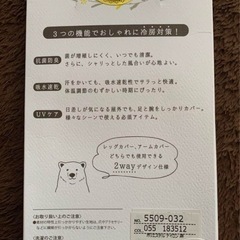 レッグカバー、アームカバーの画像
