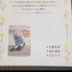 レッグカバー、アームカバーの画像