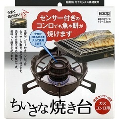 中古☆小さな焼き台の画像