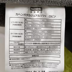 【美品】ニトリ カヘンガタカジュアルソファ 2人掛けカウチソファ 背面サイドリクライニング ロビンの画像
