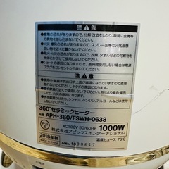 アビックス 360°セラミックヒーター APH-360/FSWH-0638の画像