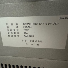 これから開業検討されてる方へ　業務用脱毛機バイマッハプロの画像