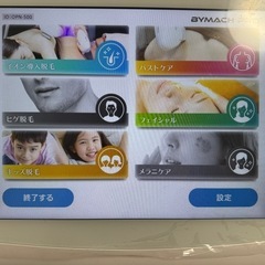 これから開業検討されてる方へ　業務用脱毛機バイマッハプロの画像