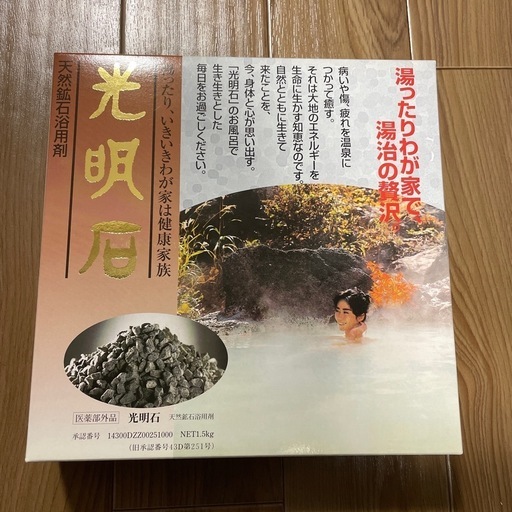 光明石