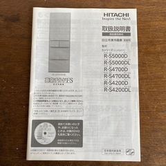 冷蔵庫　HITACHI R S5000Dの画像