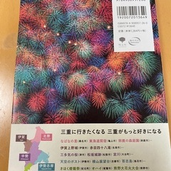 三重のええとこ写真集の画像
