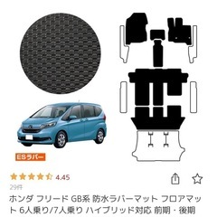 フリード　GB系　防水ラバーマット