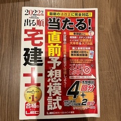 宅建士予想模試