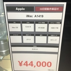 【トレファク神戸新長田店】Apple iMacのデスクトップです！!【取りに来られる方限定】の画像