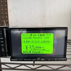 パナソニック　カーナビ　CN-S310D 取引中 