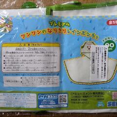 ワンワン　ポンチョ２点セットの画像