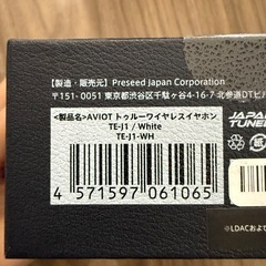 AVIO T TE-J1 ホワイト ワイヤレスイヤホンの画像