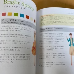 仕事に役立つパーソナルカラー入門の画像