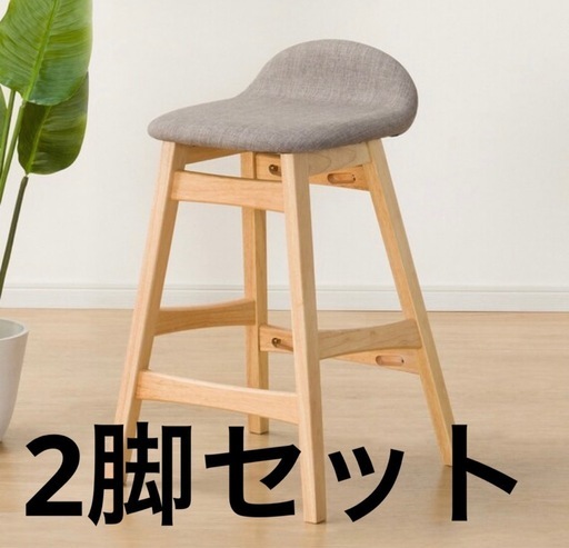 2脚セット　NITORI　木製カウンターチェア