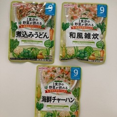 和光堂 ベビーフード 9ヶ月から用