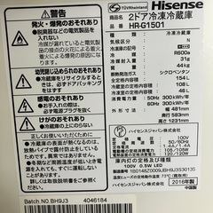 J30⭐️Hicense ハイセンス 2016年製 154L２ドア 冷凍 冷蔵庫の画像