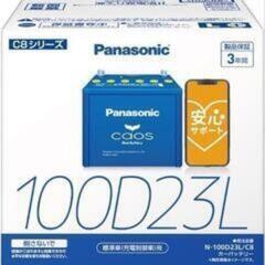 バッテリー　Panasonic　CAOS　100D23L