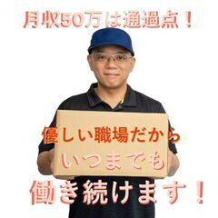 ☆心配無用☆ルートアプリで安心配送！月収50万以上可！軽貨物ドラ...