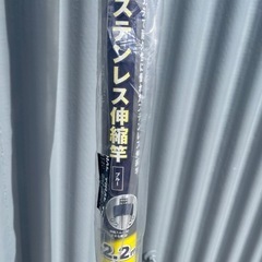 ⑤　ステンレス伸縮竿　2.2m〜4m ステンレス巻きスチールパイ...