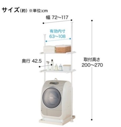 ランドリーラック
