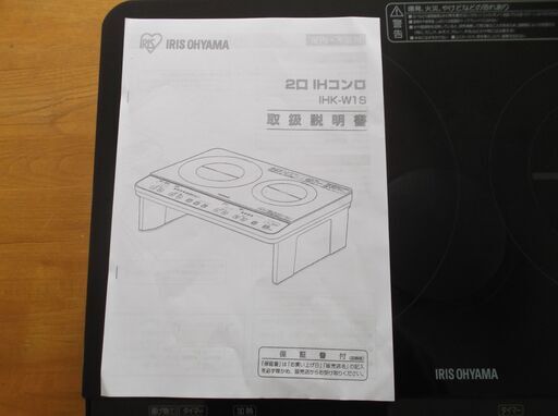 アイリスオーヤマ　２口IHクッキングヒーター