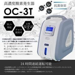 🍀【新品・未使用品】高濃度・酸素発生器「基本送料無料」の画像