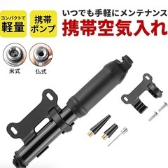 新品同様  携帯空気入れ
