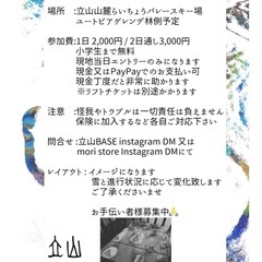 立山BASE   立山山麓スキー場 - 富山市