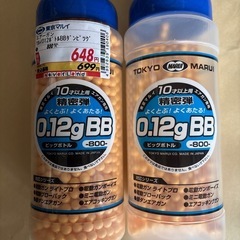 BB弾　10禁