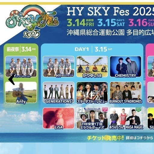 HYスカイフェス3日間通し券（２人分）