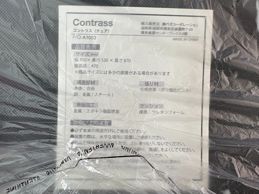 NO.2271【新品】Contrass コントラス ダイニングチェア 椅子 家具
