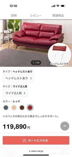 ニトリソファ