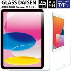 ☆iPad 強化ガラスフィルム☆