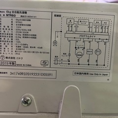 【売約済】新生活応援セット 冷蔵庫 洗濯機 ニトリ製 2019年式 中古の画像