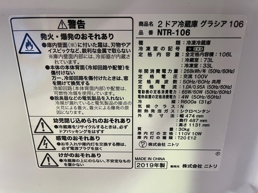 【売約済】新生活応援セット 冷蔵庫 洗濯機 ニトリ製 2019年式 中古