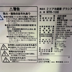 【売約済】新生活応援セット 冷蔵庫 洗濯機 ニトリ製 2019年式 中古の画像