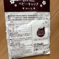 母乳バッグ ベビーキャップの画像