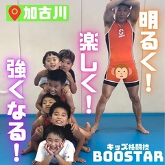 ⭐️キッズ格闘技⭐️生徒大募集⭐️加古川⭐️楽しく❕明るく❕強くなろう❕の画像