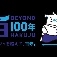★100周年記念家庭用電位治療器モニター体験でお米プレゼント★