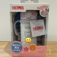 新品未使用　thermos　サーモス　水筒　
まほうびんのベビー...