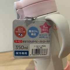 新品未使用　thermos　サーモス　水筒　
まほうびんのベビーストローマグの画像