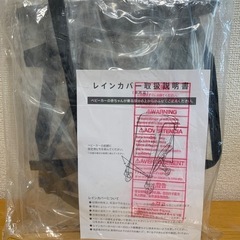 【新品】ベビーカー　レインカバー