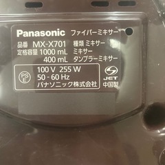 パナソニック ミキサー ブラックハードチタンコートカッター 1000ml MX-X701   リサイクルショップ宮崎屋　佐土原店　25.5.28Fの画像