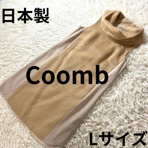 Coomb （クーム）　 タートルネックワンピース ノースリーブ ウールアルパカ 日本製