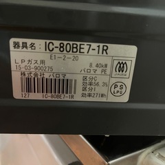 パロマLPガスコンロ(プロパンガス)の画像