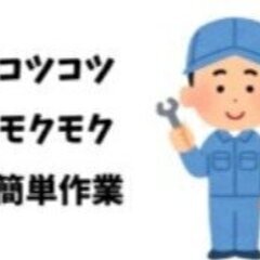 土日祝休み／簡単軽作業／綺麗な工場／部品の仕分け作業です／未経験OK／寮完備／オシャレ自由の画像