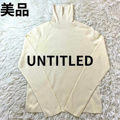 ○アイテム UNTITLED （アンタイトル）  長袖タートルネックセーター ミラノリブニット